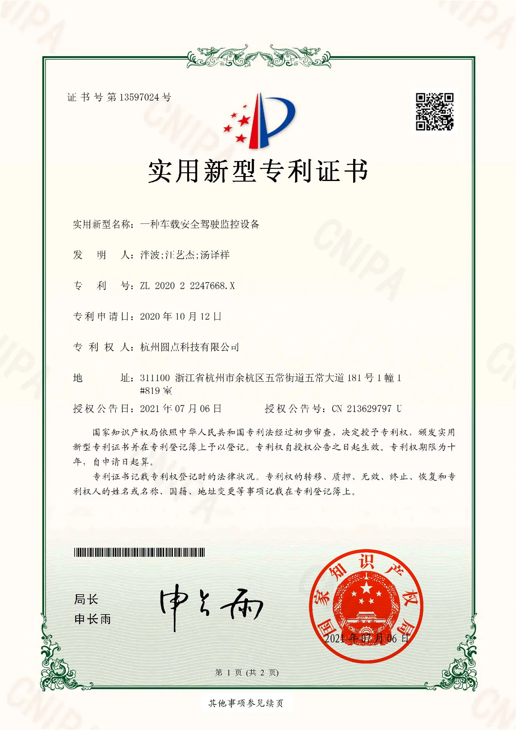 车载安全视频发明专利