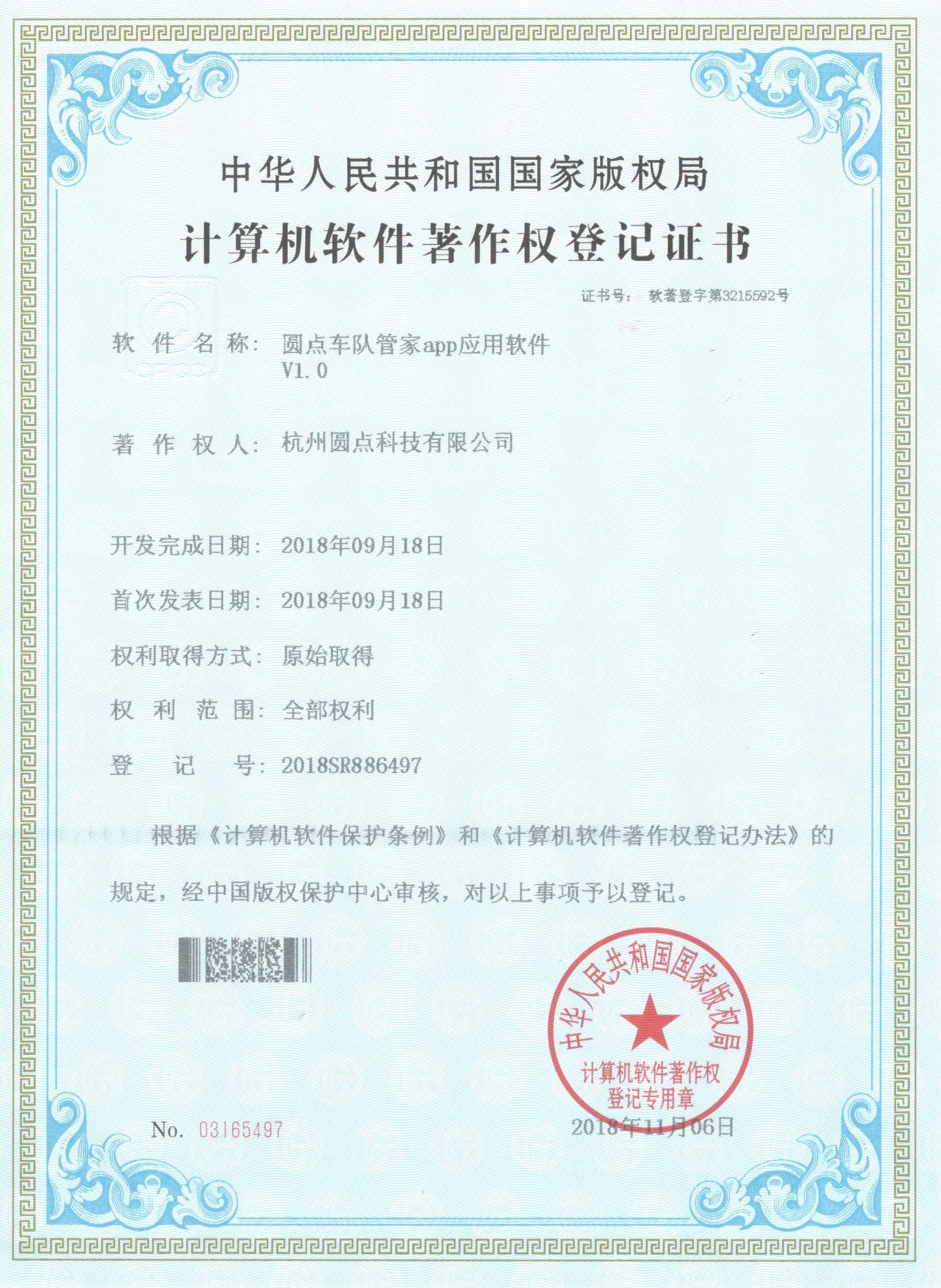车队管家app