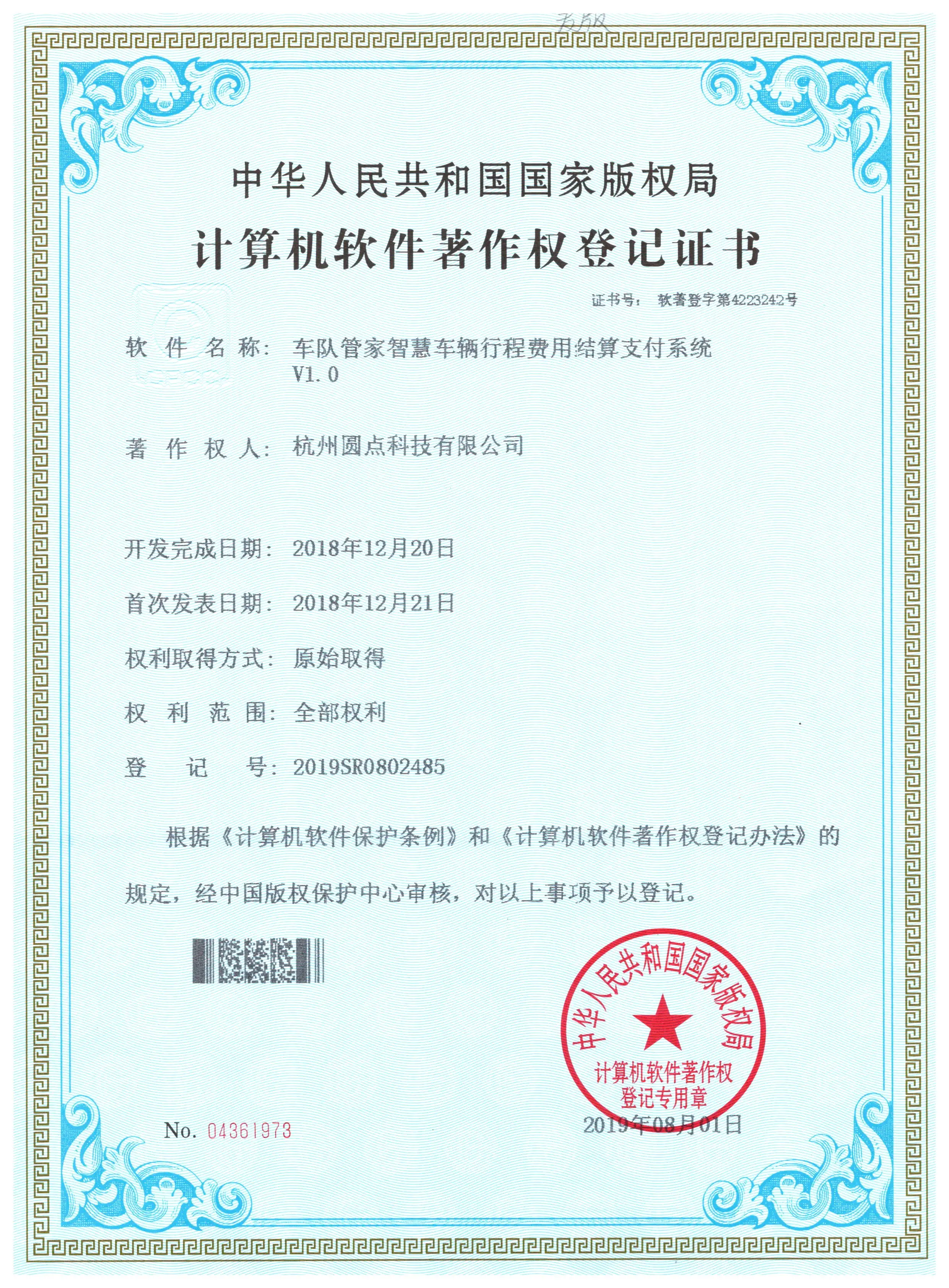 结算系统