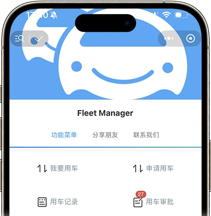 用车申请